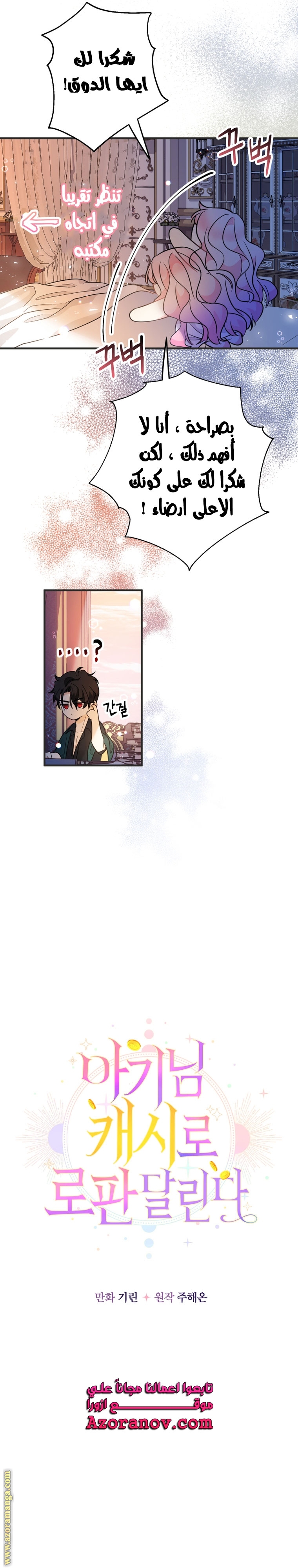 Read Surviving a Shoujo With Coins AR Manga Online
