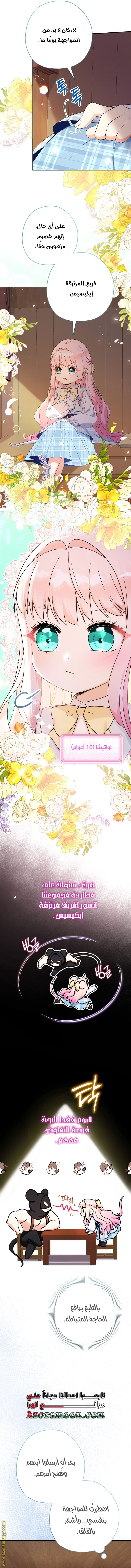 Read Surviving a Shoujo With Coins AR Manga Online