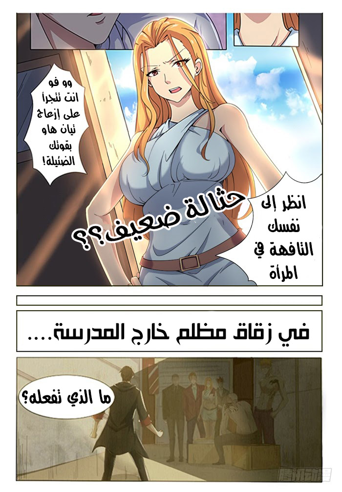 Read The Strongest King AR Manga Online