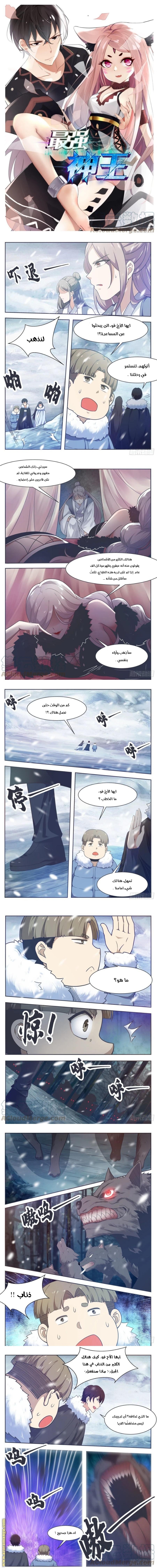 Read The Strongest King AR Manga Online