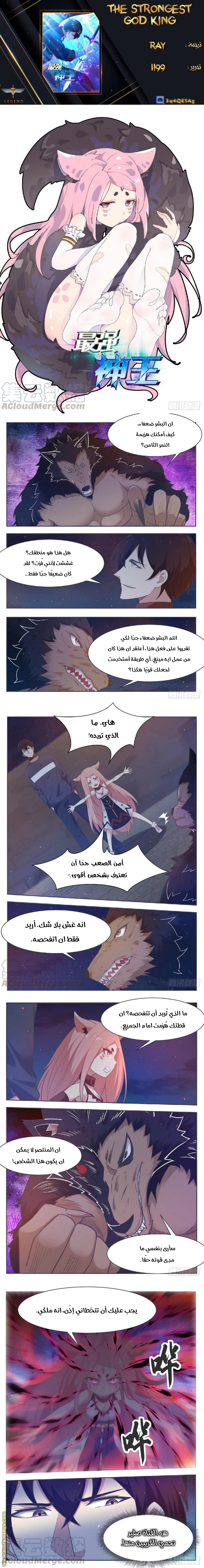 Read The Strongest King AR Manga Online
