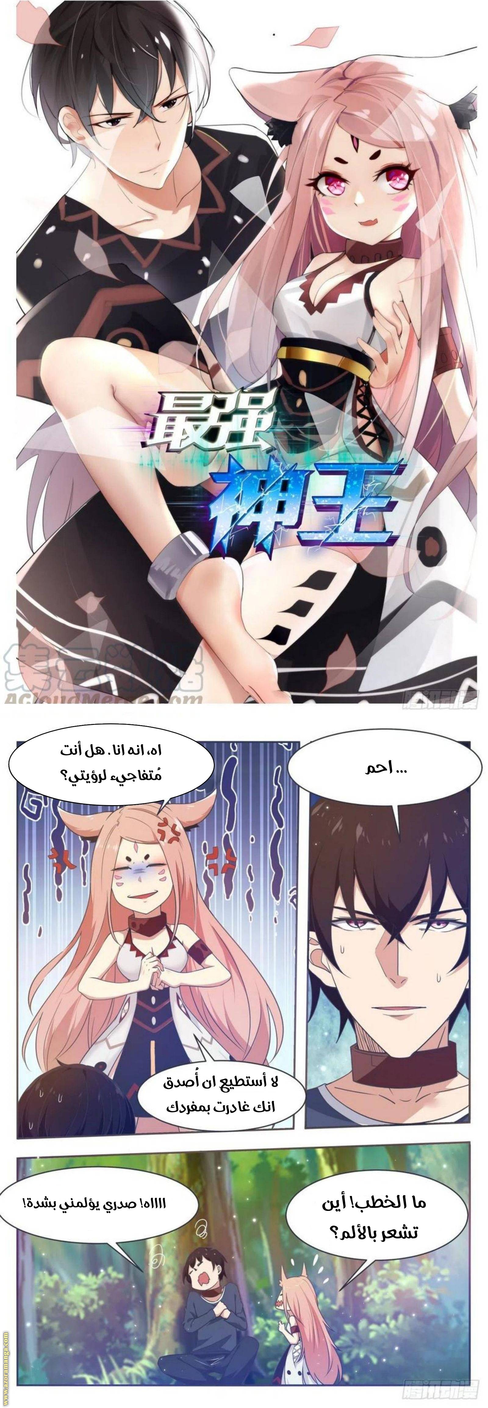 Read The Strongest King AR Manga Online