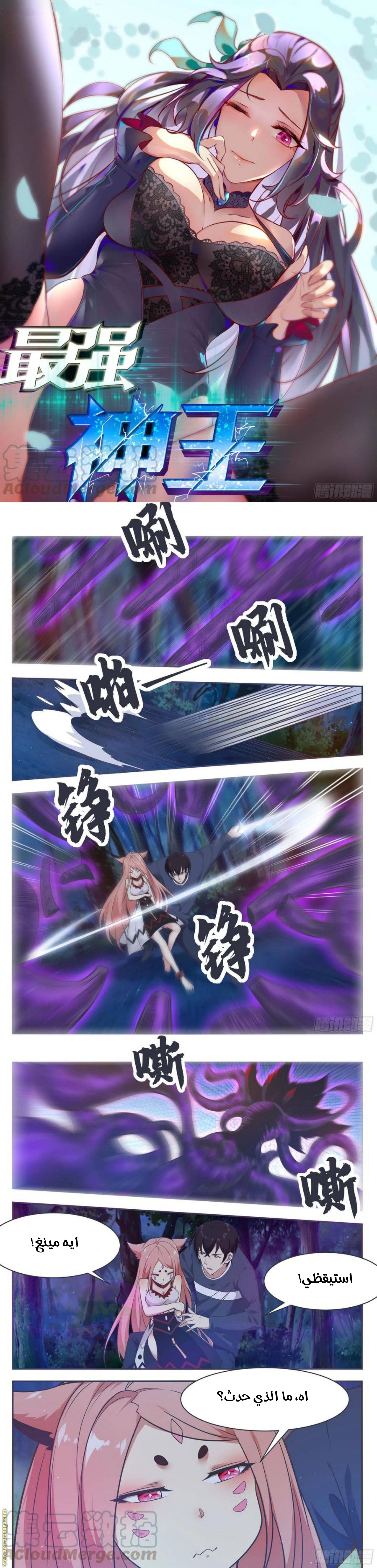 Read The Strongest King AR Manga Online