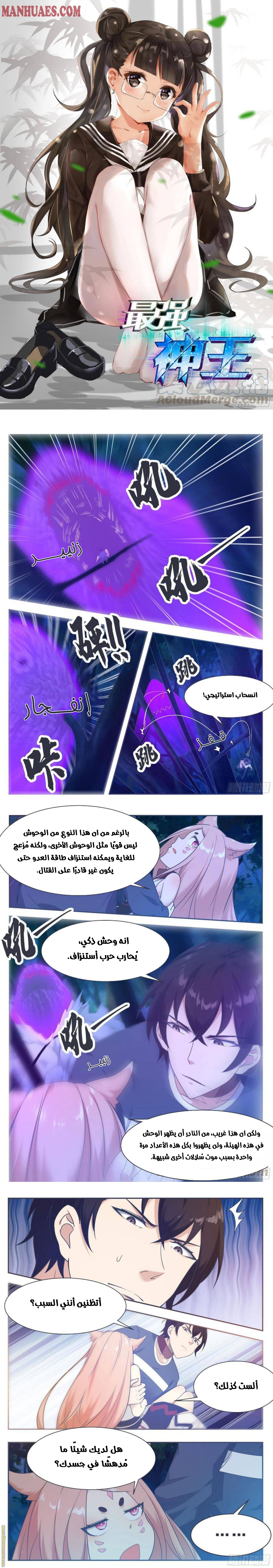 Read The Strongest King AR Manga Online