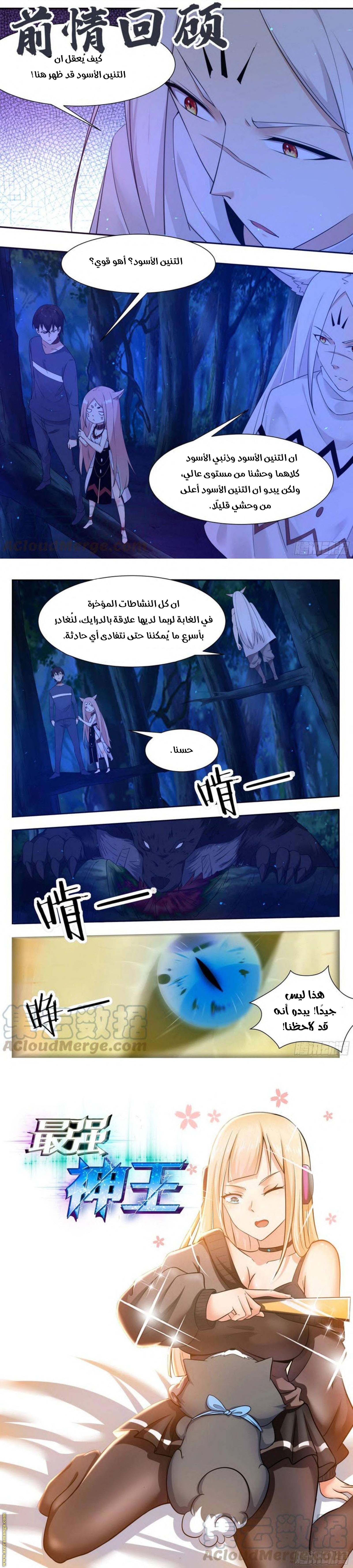 Read The Strongest King AR Manga Online