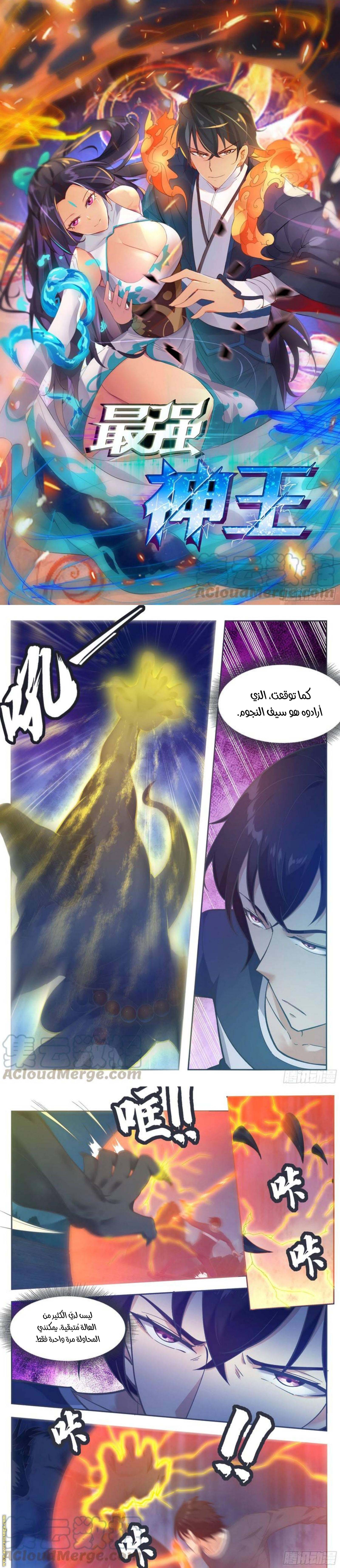 Read The Strongest King AR Manga Online