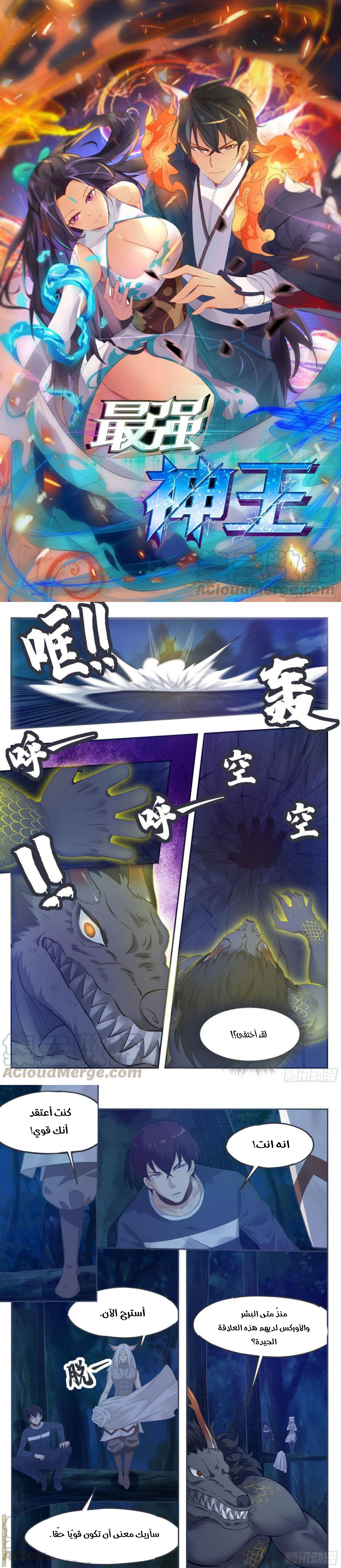 Read The Strongest King AR Manga Online