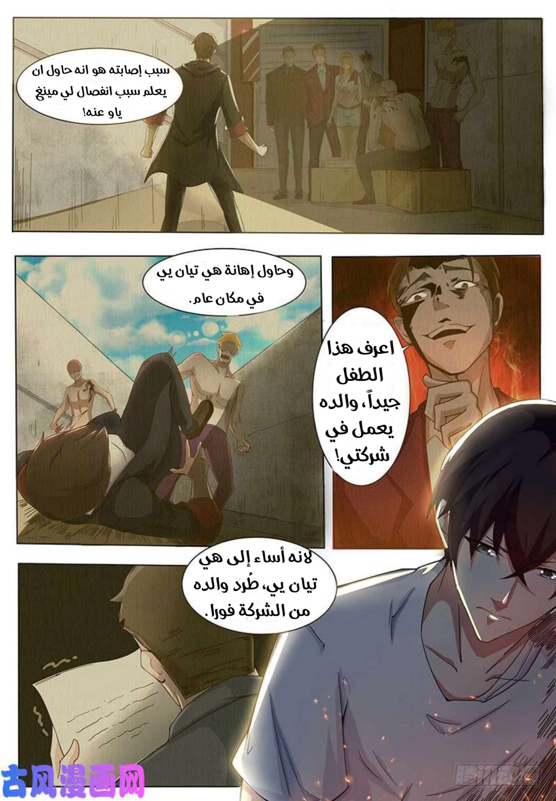 Read The Strongest King AR Manga Online