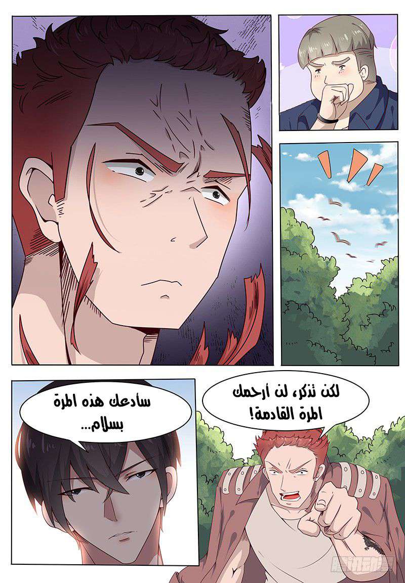 Read The Strongest King AR Manga Online