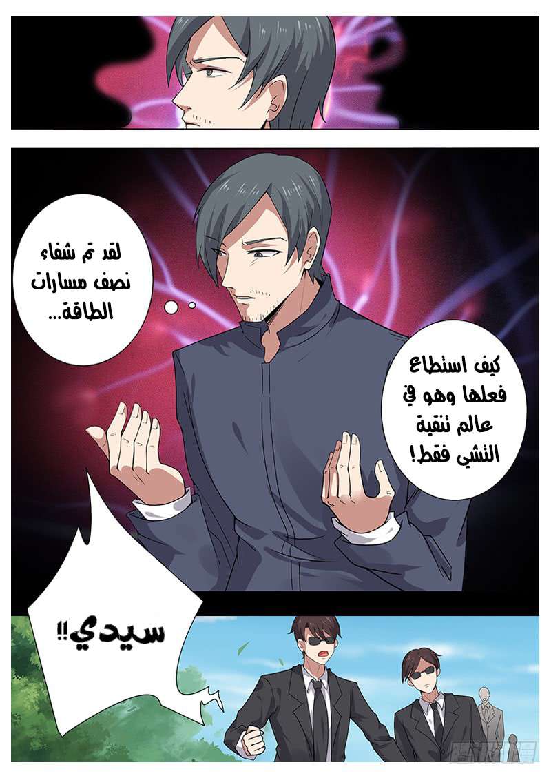 Read The Strongest King AR Manga Online