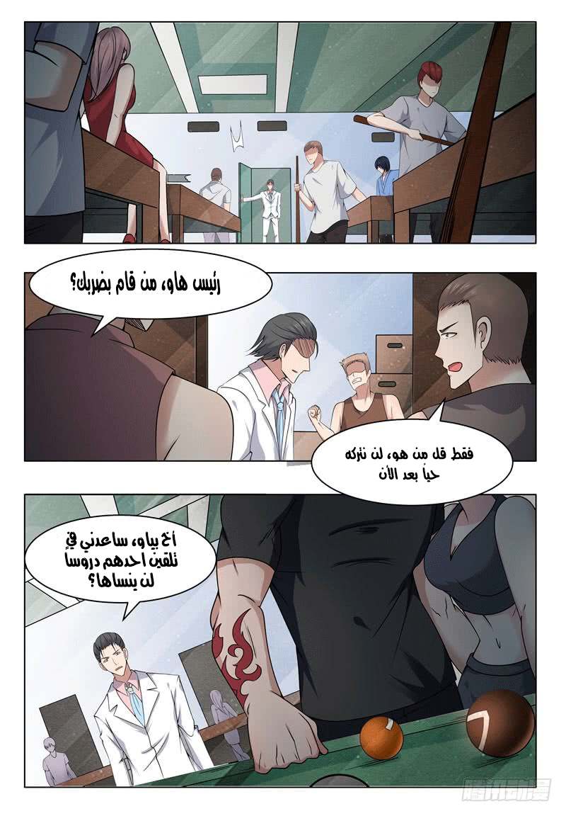Read The Strongest King AR Manga Online