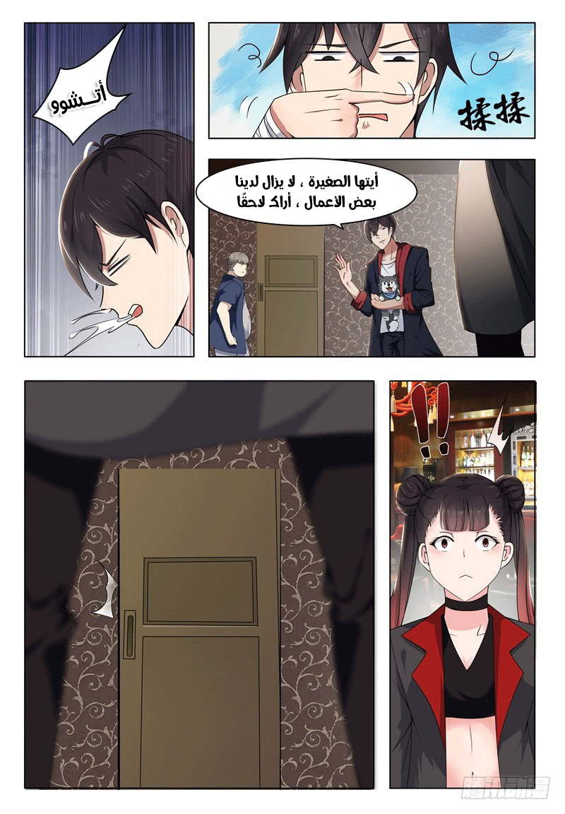 Read The Strongest King AR Manga Online