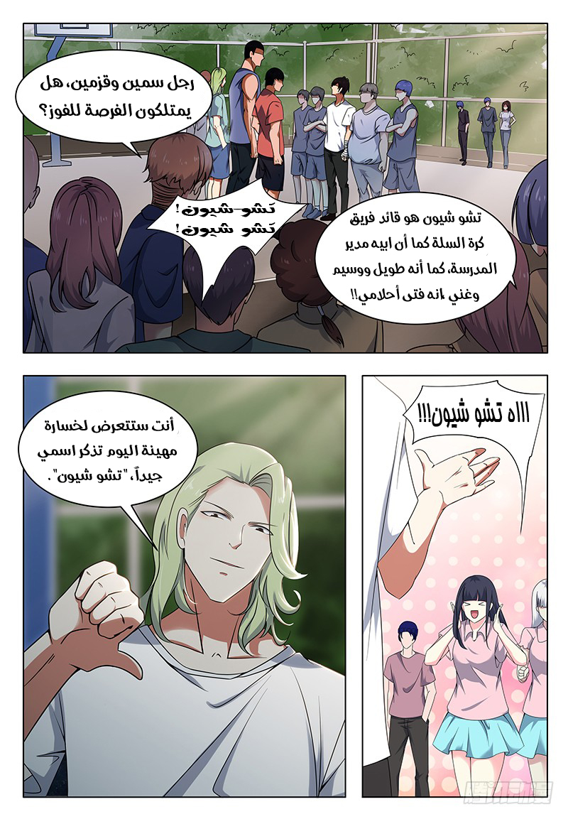 Read The Strongest King AR Manga Online