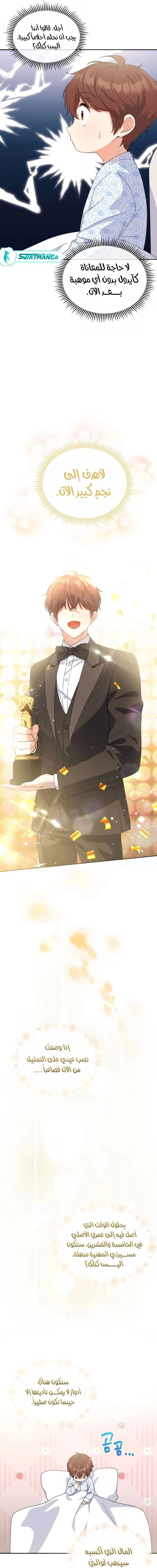 Read This Life Starts as a Child Actor AR Manga Online