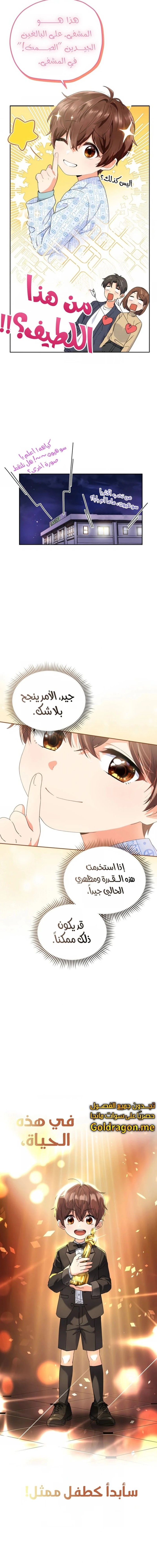 Read This Life Starts as a Child Actor AR Manga Online