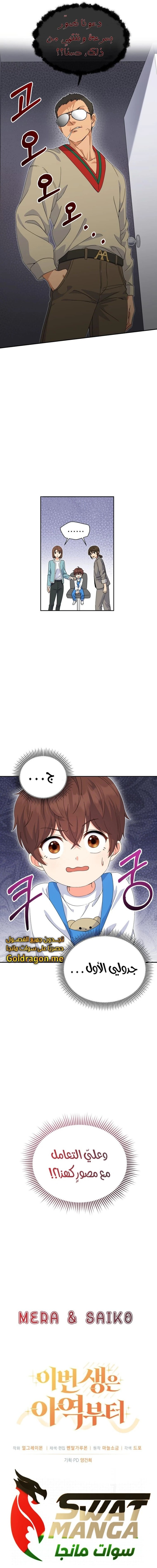 Read This Life Starts as a Child Actor AR Manga Online