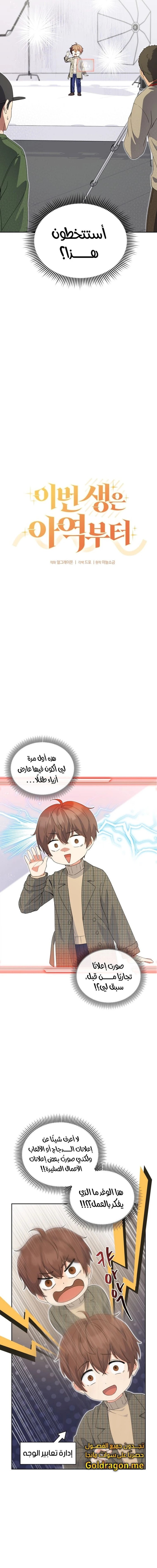 Read This Life Starts as a Child Actor AR Manga Online