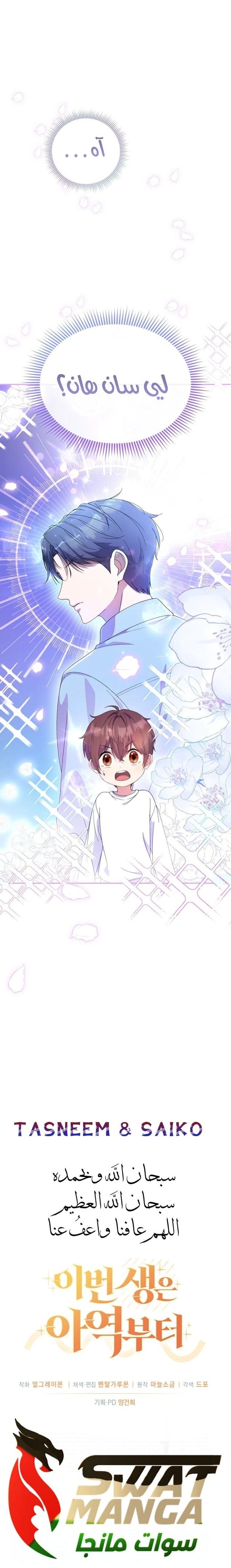 Read This Life Starts as a Child Actor AR Manga Online