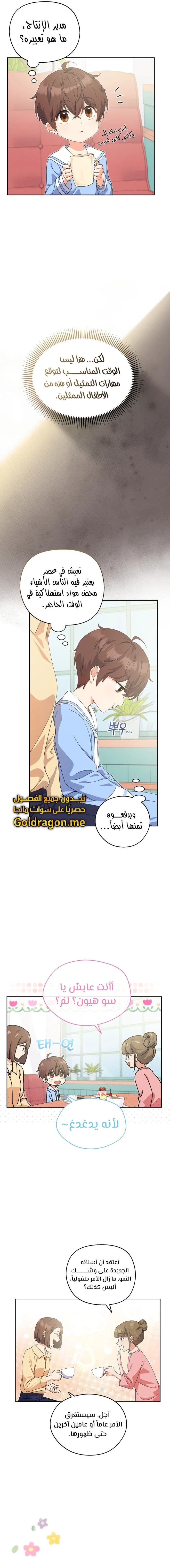 Read This Life Starts as a Child Actor AR Manga Online