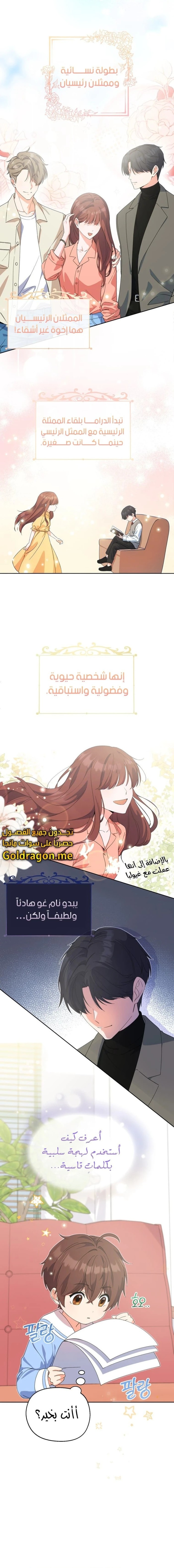 Read This Life Starts as a Child Actor AR Manga Online