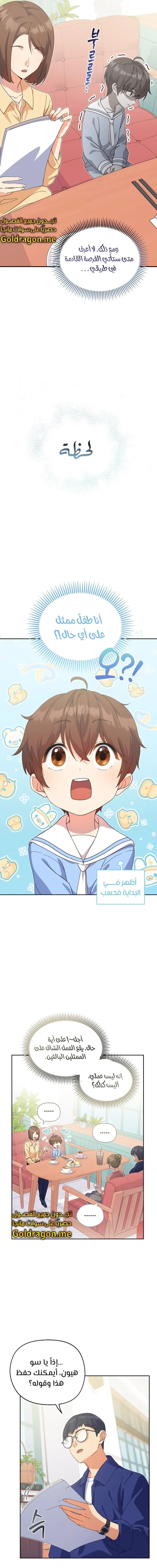 Read This Life Starts as a Child Actor AR Manga Online