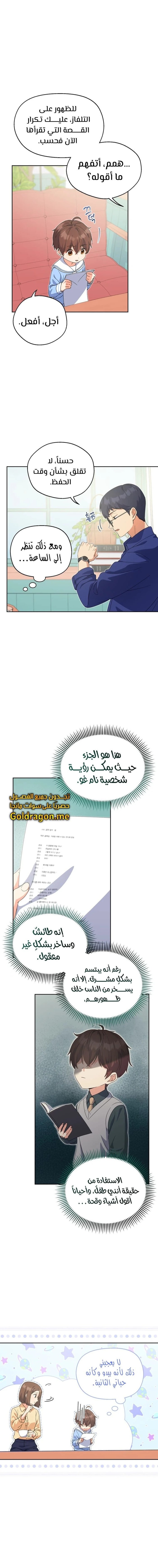 Read This Life Starts as a Child Actor AR Manga Online