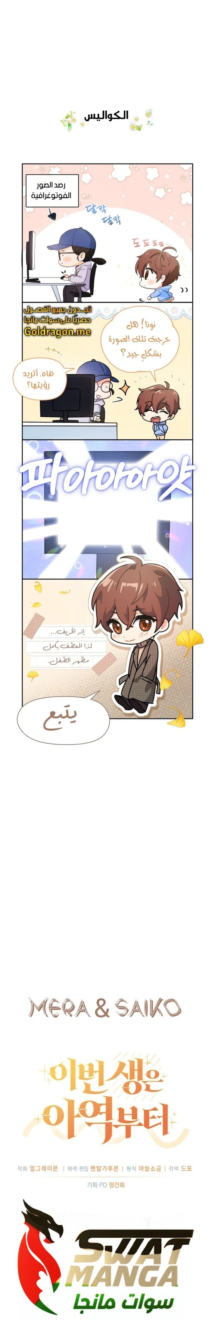 Read This Life Starts as a Child Actor AR Manga Online