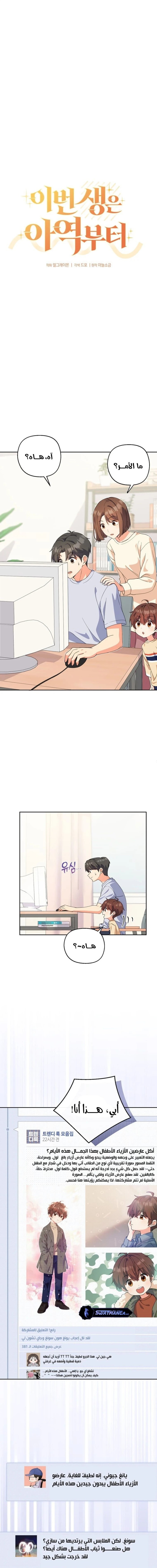 Read This Life Starts as a Child Actor AR Manga Online