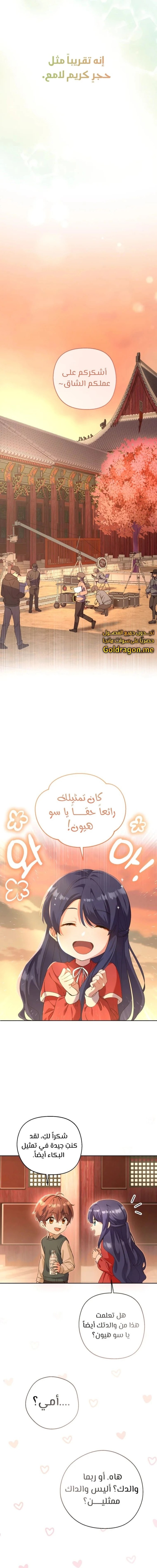 Read This Life Starts as a Child Actor AR Manga Online