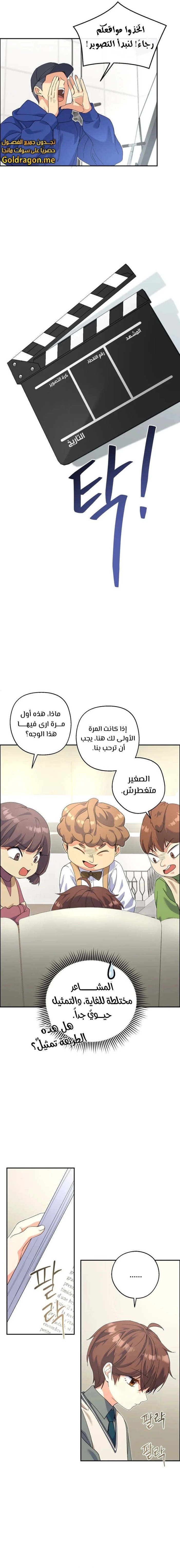 Read This Life Starts as a Child Actor AR Manga Online