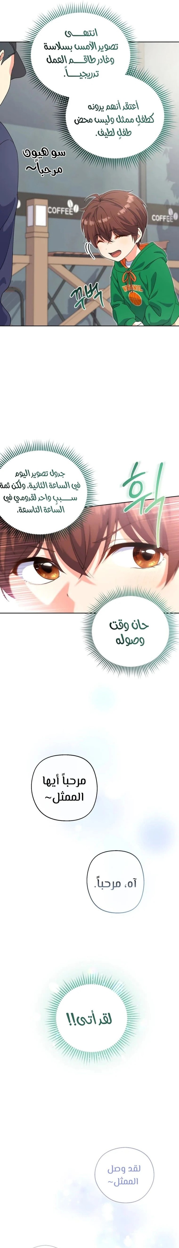 Read This Life Starts as a Child Actor AR Manga Online