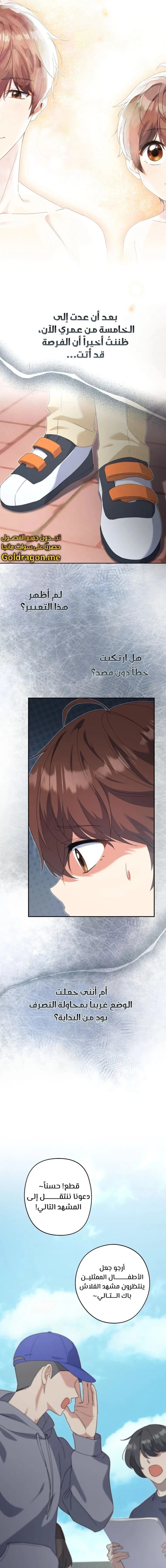 Read This Life Starts as a Child Actor AR Manga Online