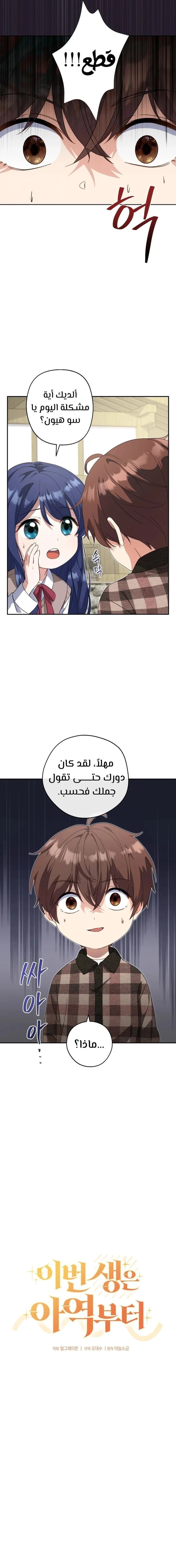 Read This Life Starts as a Child Actor AR Manga Online