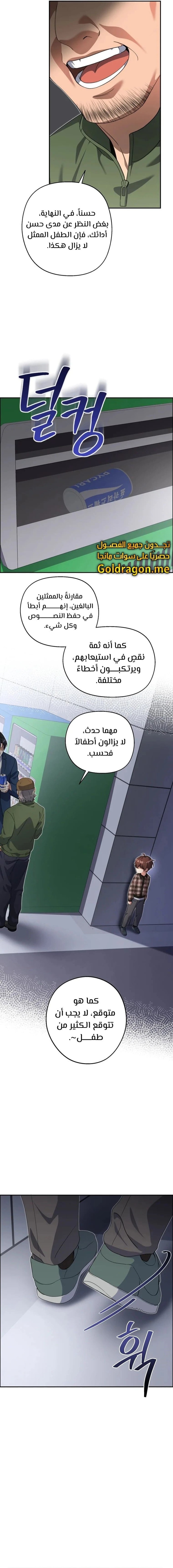 Read This Life Starts as a Child Actor AR Manga Online