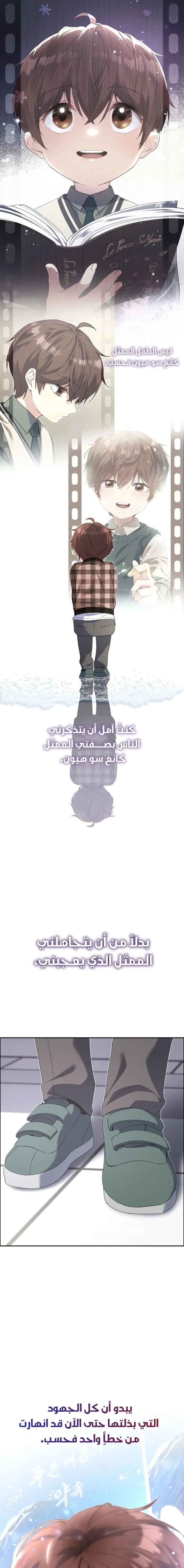 Read This Life Starts as a Child Actor AR Manga Online