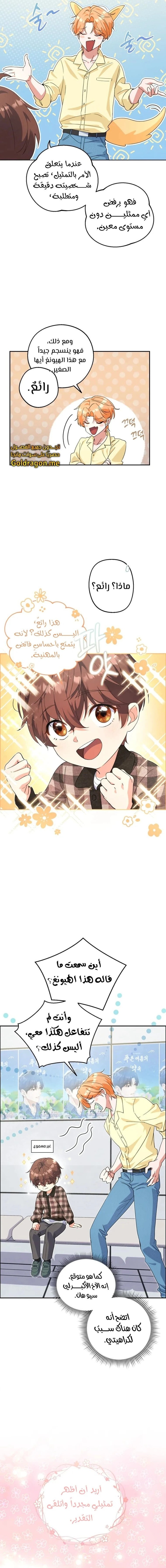 Read This Life Starts as a Child Actor AR Manga Online