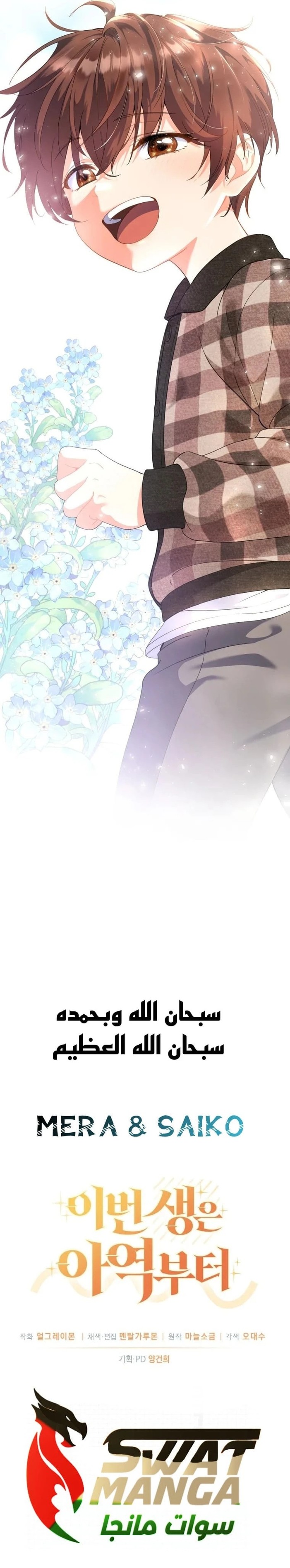 Read This Life Starts as a Child Actor AR Manga Online