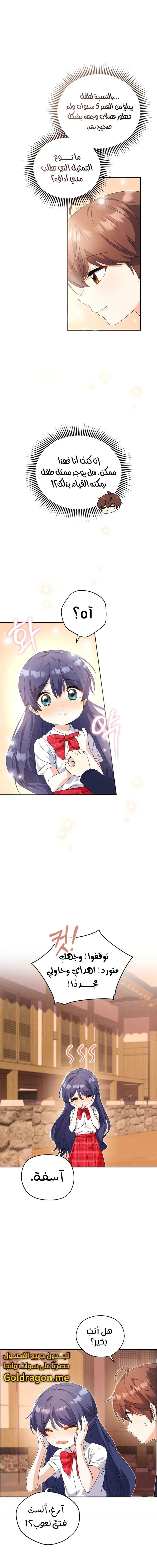 Read This Life Starts as a Child Actor AR Manga Online