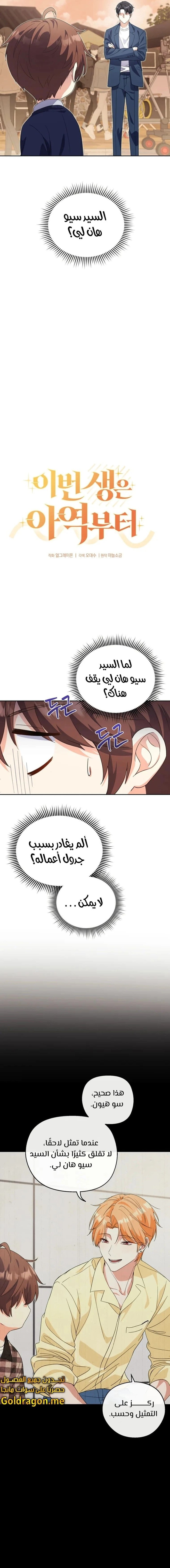 Read This Life Starts as a Child Actor AR Manga Online