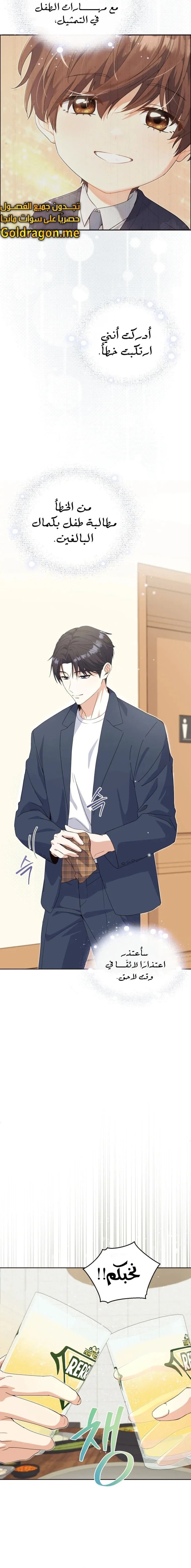 Read This Life Starts as a Child Actor AR Manga Online