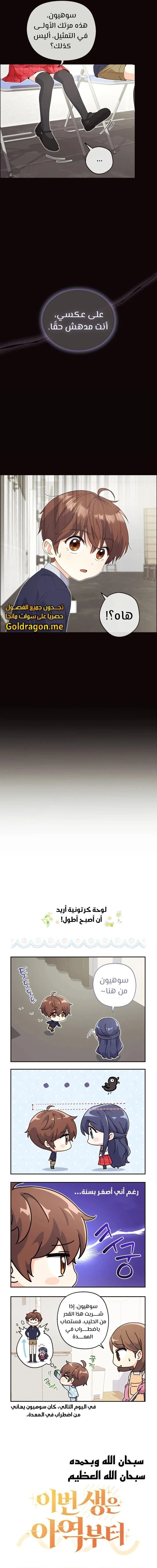 Read This Life Starts as a Child Actor AR Manga Online