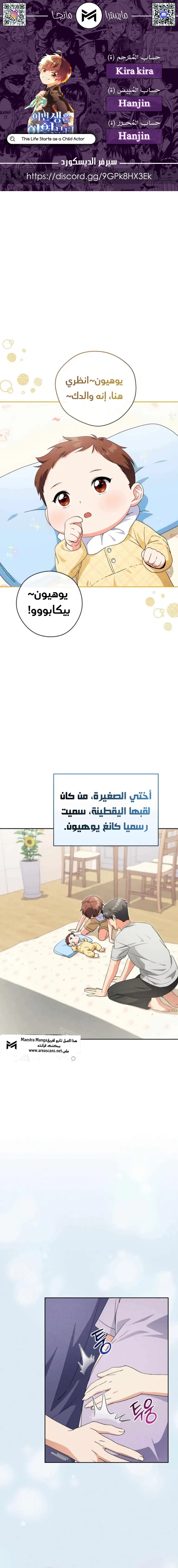 Read This Life Starts as a Child Actor AR Manga Online