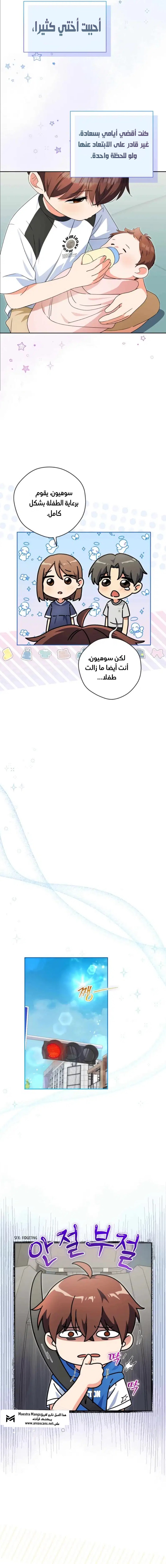 Read This Life Starts as a Child Actor AR Manga Online