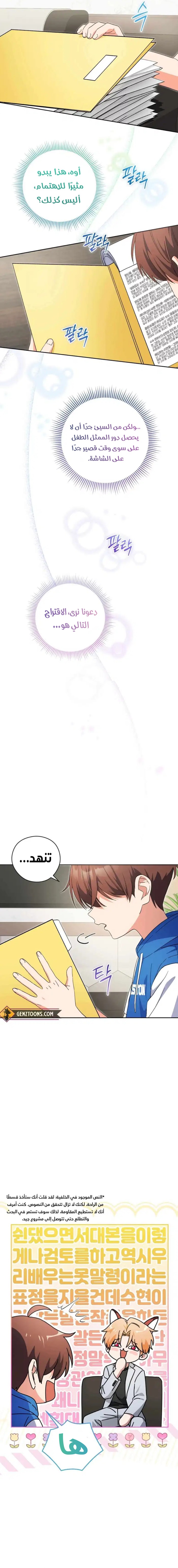 Read This Life Starts as a Child Actor AR Manga Online