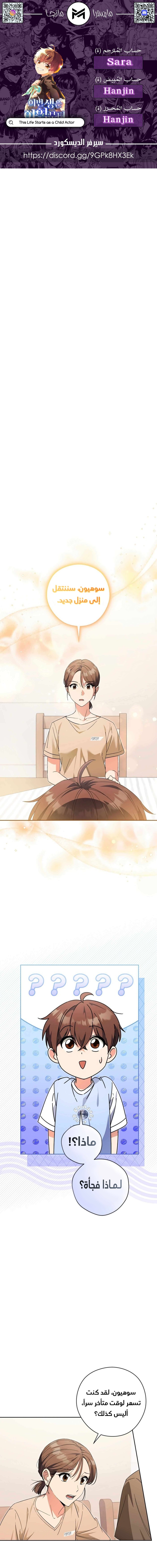 Read This Life Starts as a Child Actor AR Manga Online