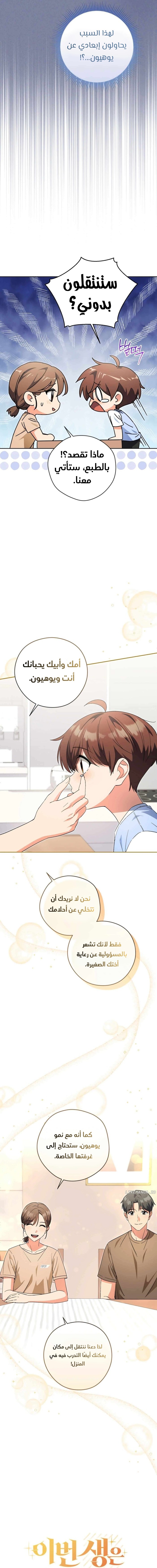 Read This Life Starts as a Child Actor AR Manga Online