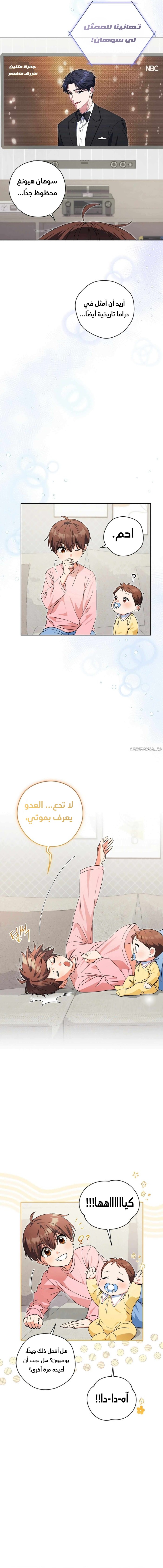 Read This Life Starts as a Child Actor AR Manga Online