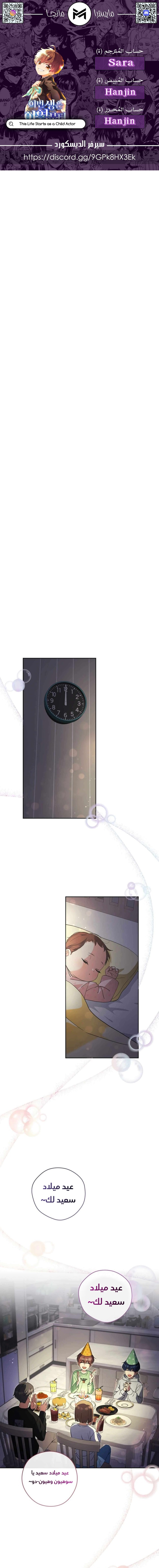 Read This Life Starts as a Child Actor AR Manga Online