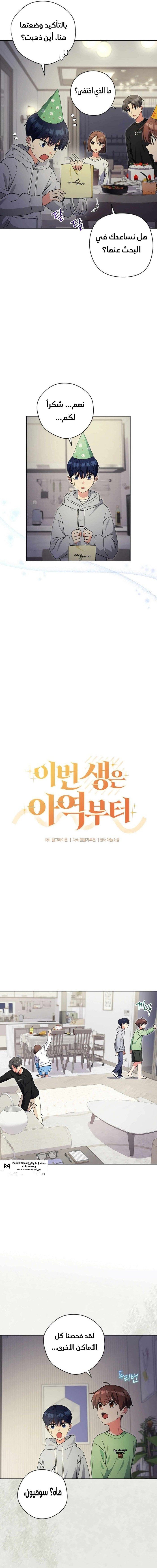 Read This Life Starts as a Child Actor AR Manga Online