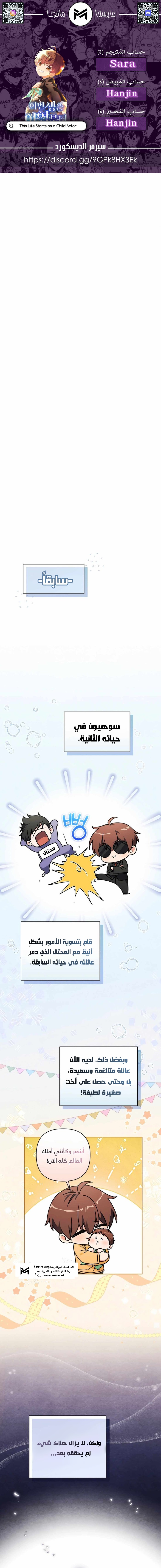 Read This Life Starts as a Child Actor AR Manga Online